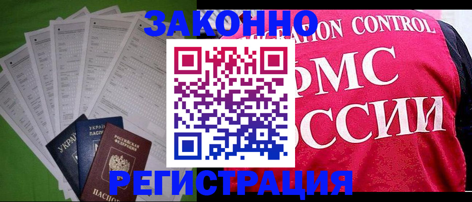 прописка для работы в Покрове