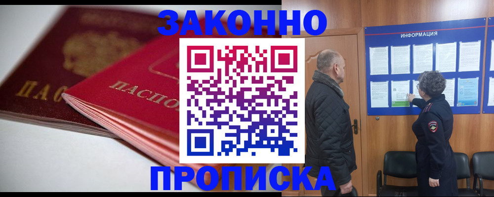 прописка в Покрове
