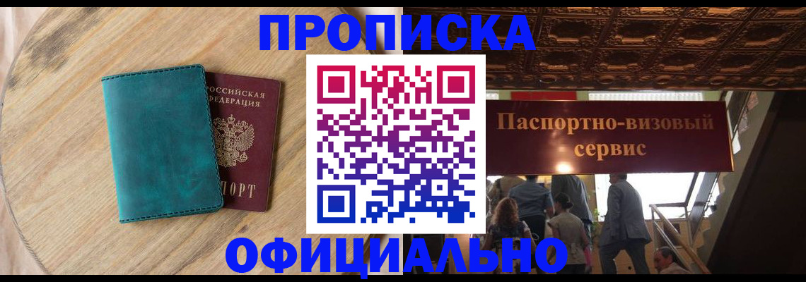 временная регистрация купить в Покрове